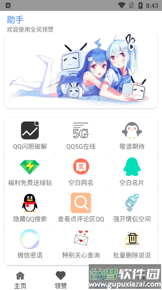 q赞助手免费版app截图2