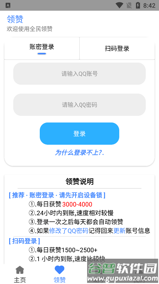 q赞助手免费版app截图3