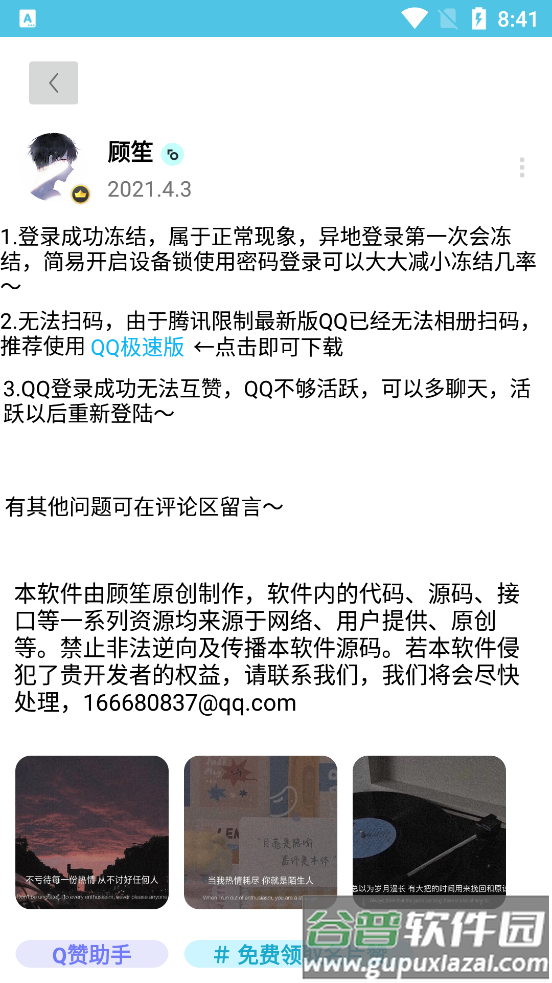 q赞助手免费版app截图4