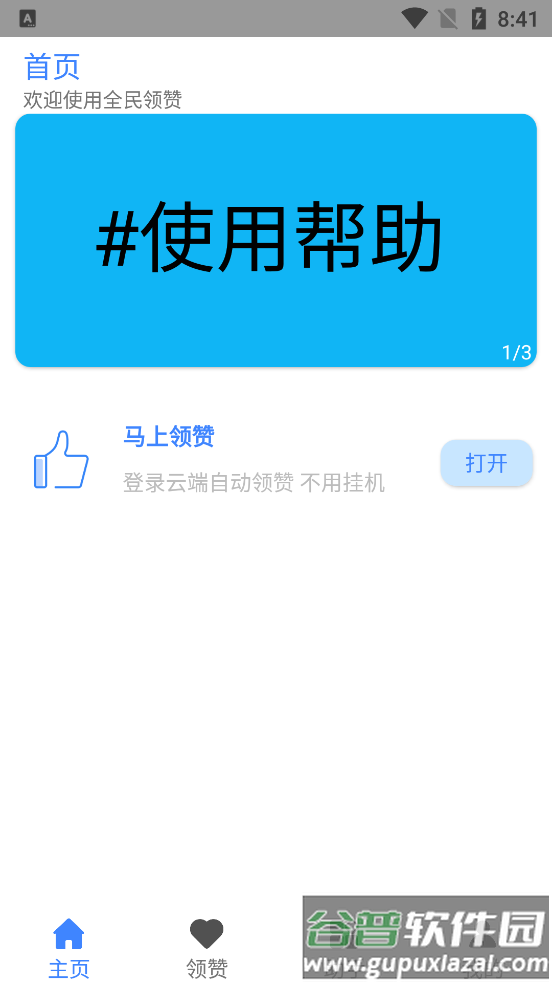 q赞助手免费版app截图5