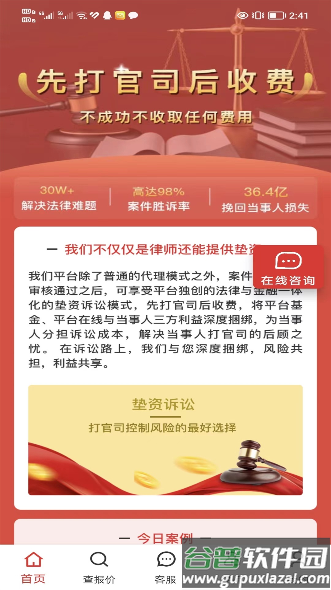 黑猫法律咨询app下载