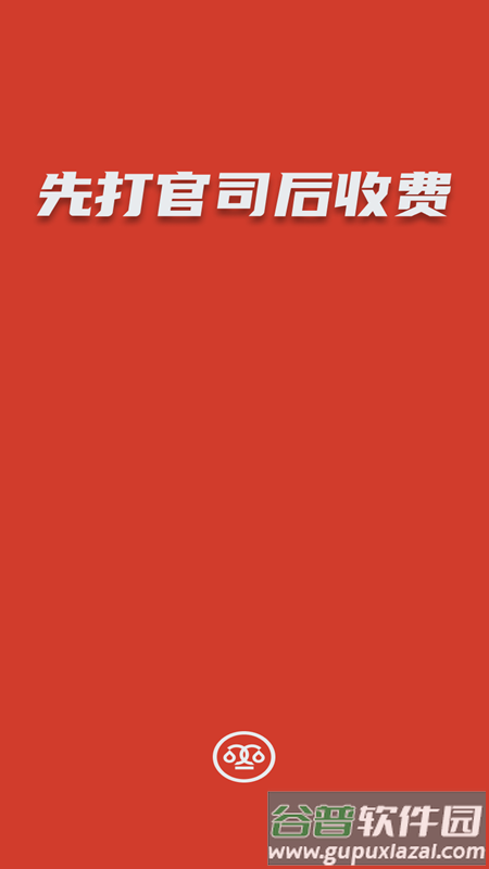 黑猫法律咨询app下载截图2
