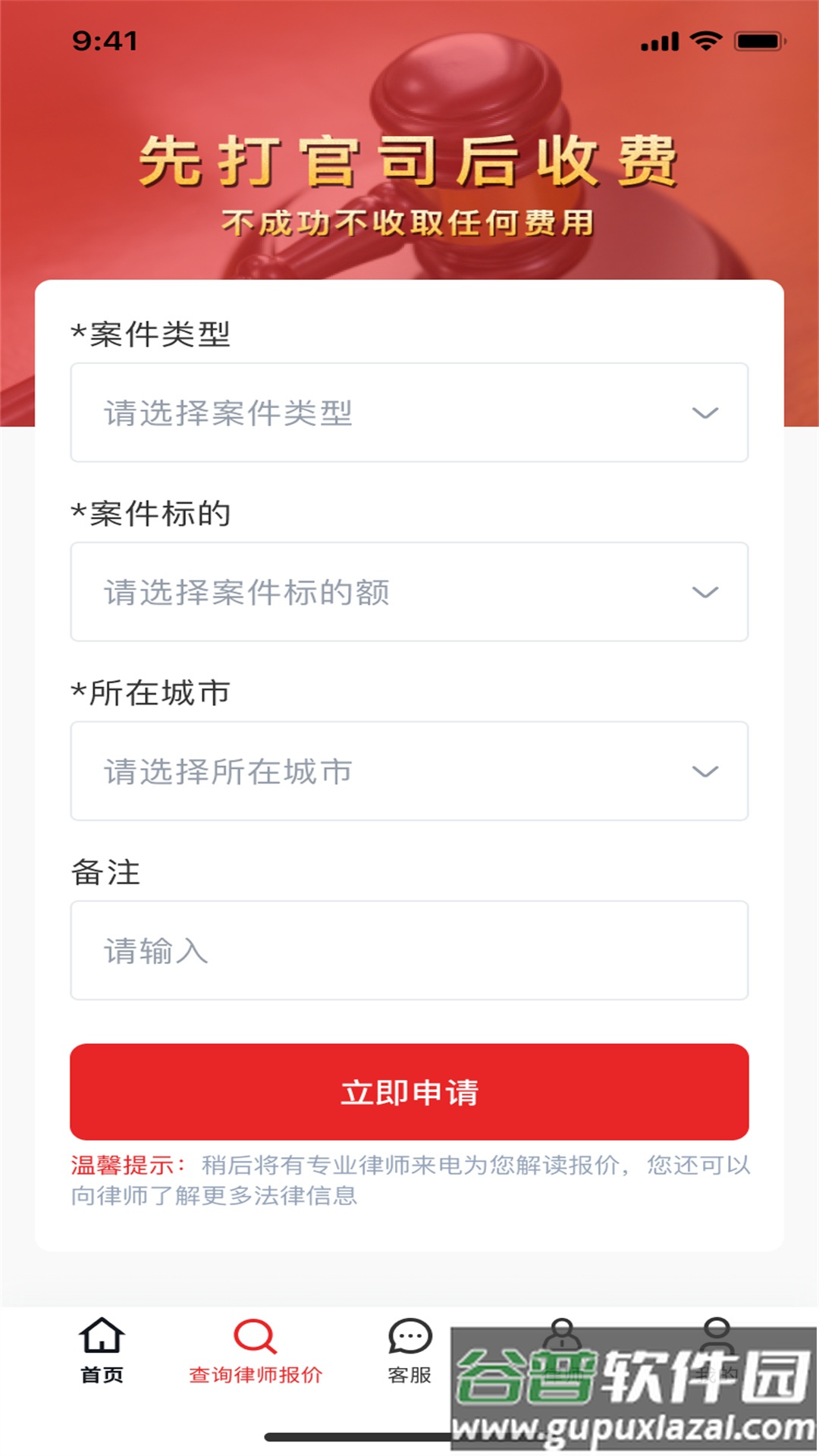 黑猫法律咨询app下载截图3
