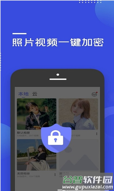 加密隐藏大师安卓版截图1