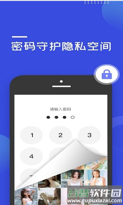 加密隐藏大师安卓版截图3