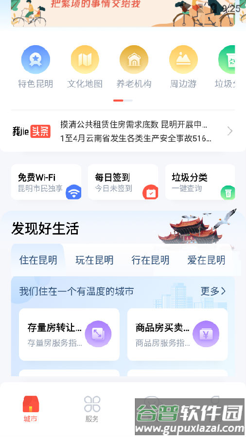 i昆明官方正版