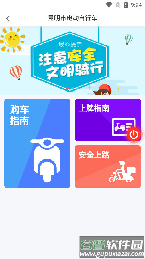 i昆明官方正版