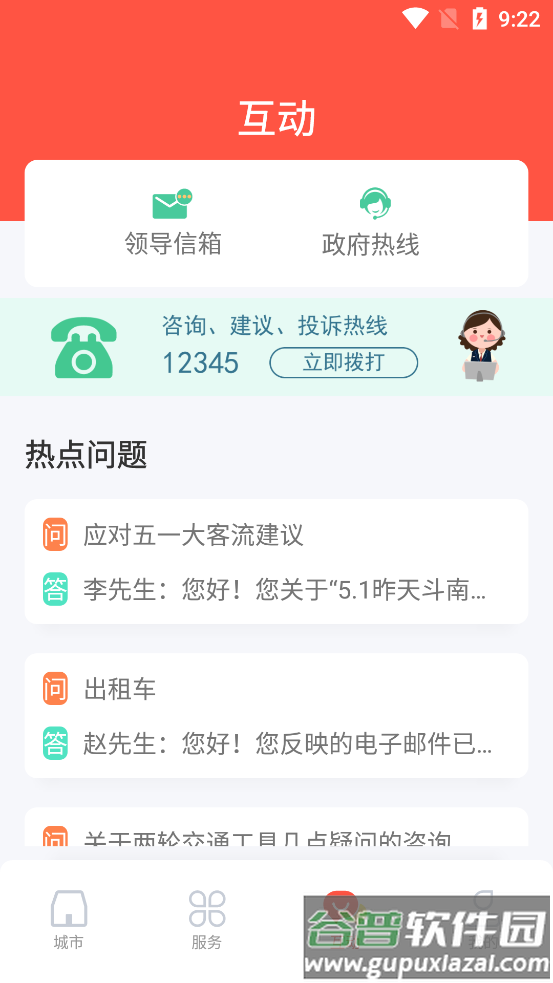 i昆明官方正版截图3