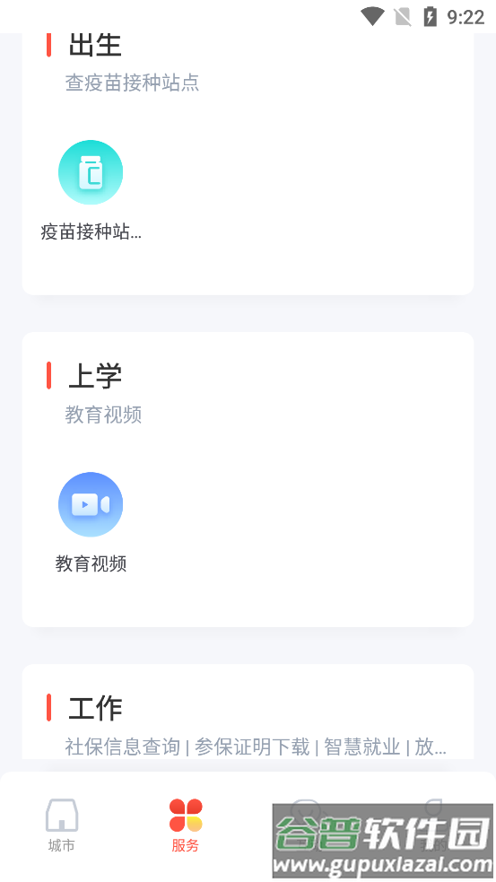 i昆明官方正版截图4
