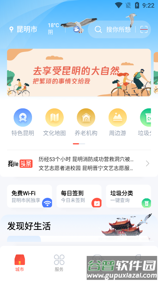i昆明官方正版截图5