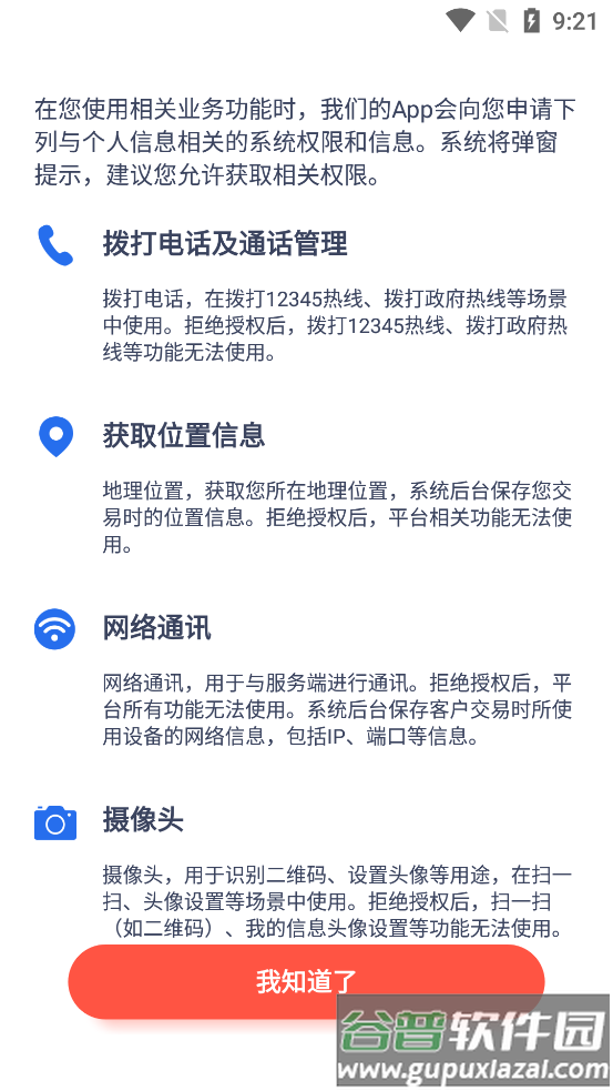 i昆明官方正版截图6