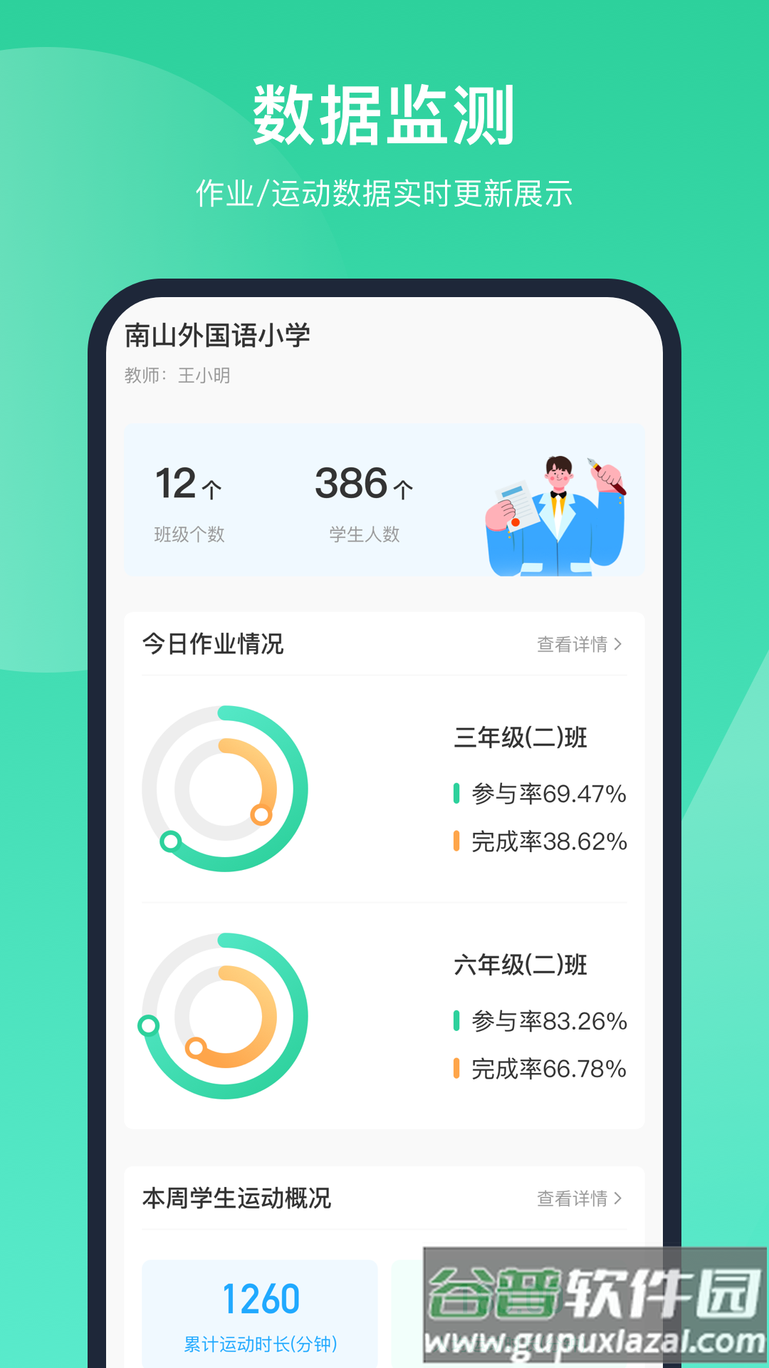 智慧体育app下载截图1