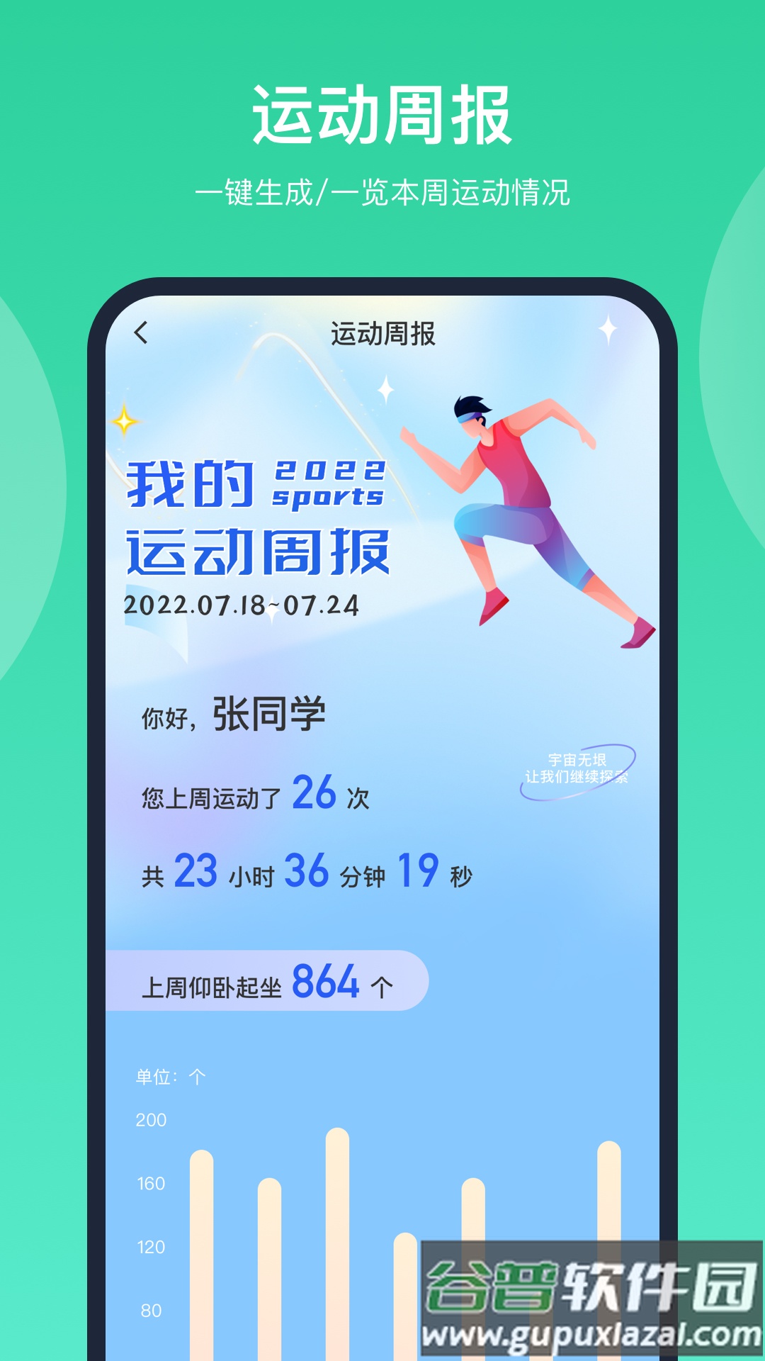 智慧体育app下载截图4