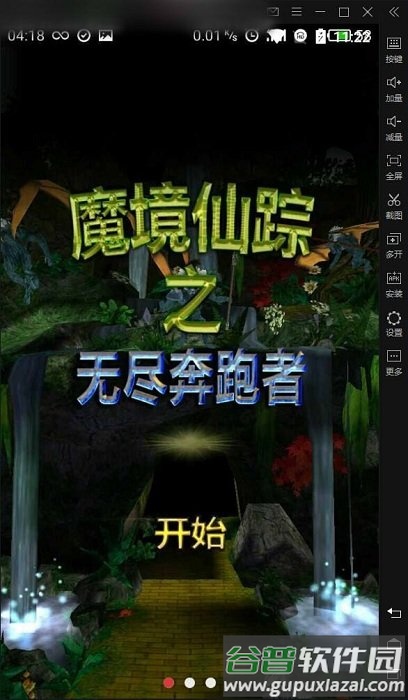 魔境仙踪之无尽奔跑者游戏手机版截图1