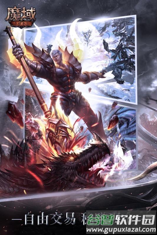 魔域手游无限掉魔石版截图2