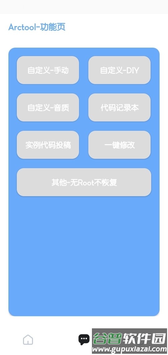 Arctool app截图4