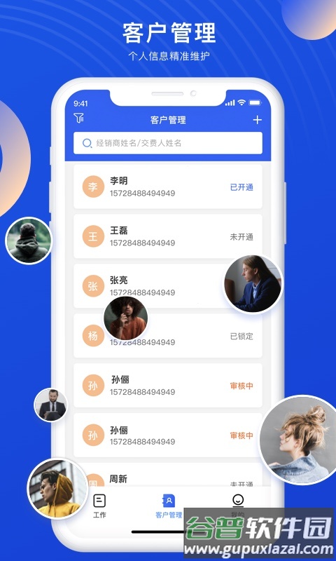 环球少儿销售客户端截图2