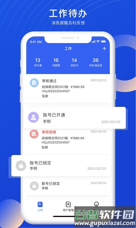 环球少儿销售客户端截图3
