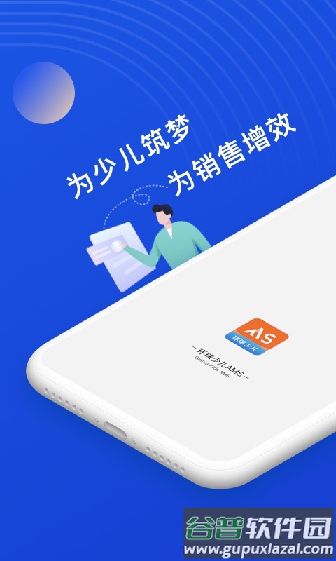 环球少儿销售客户端截图4