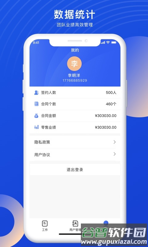 环球少儿销售客户端截图5