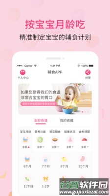 婴幼儿宝宝辅食app截图1