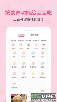 婴幼儿宝宝辅食app截图2