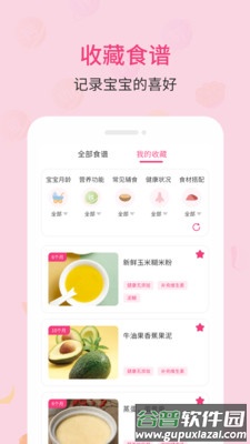 婴幼儿宝宝辅食app截图3