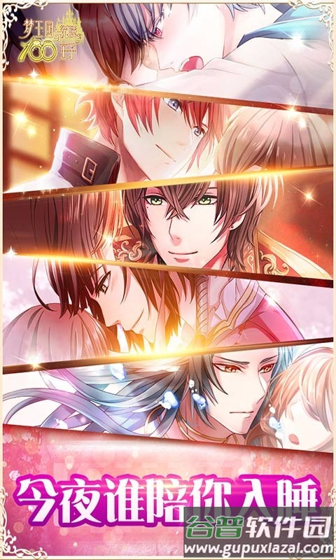 梦王子官方版截图2