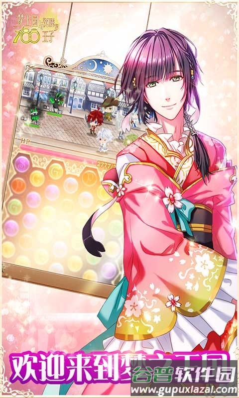 梦王子官方版截图3