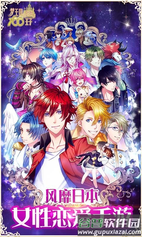 梦王子官方版截图4