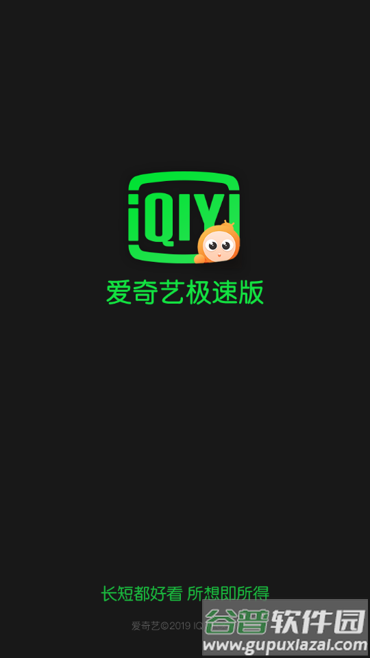 爱奇艺极速版谷歌精简版截图2