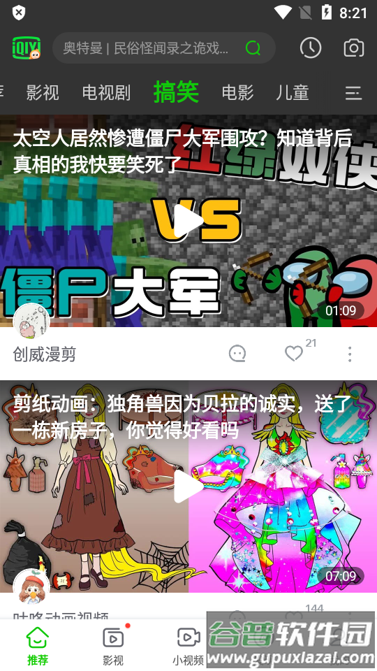 爱奇艺极速版谷歌精简版截图3