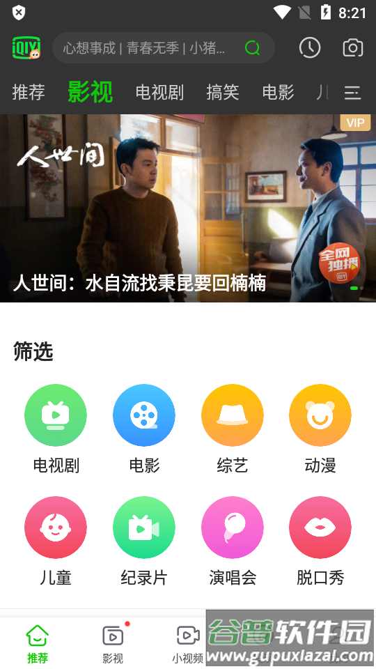 爱奇艺极速版谷歌精简版截图5