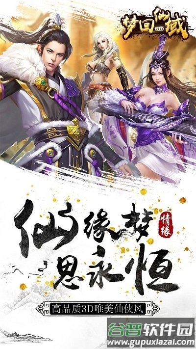 魅族梦回仙域3d截图1