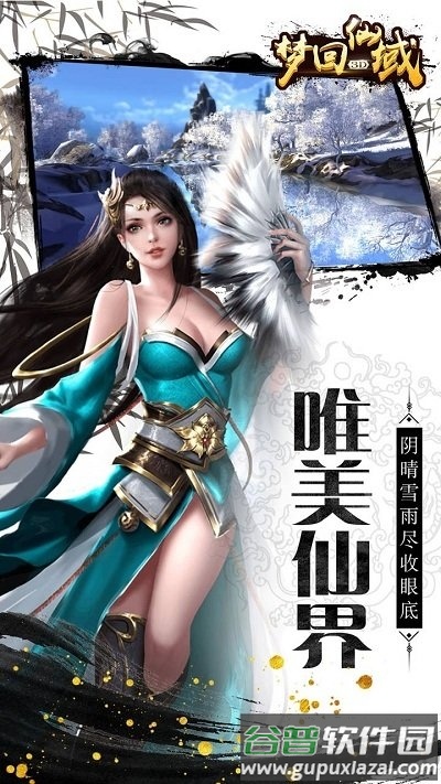 魅族梦回仙域3d截图2