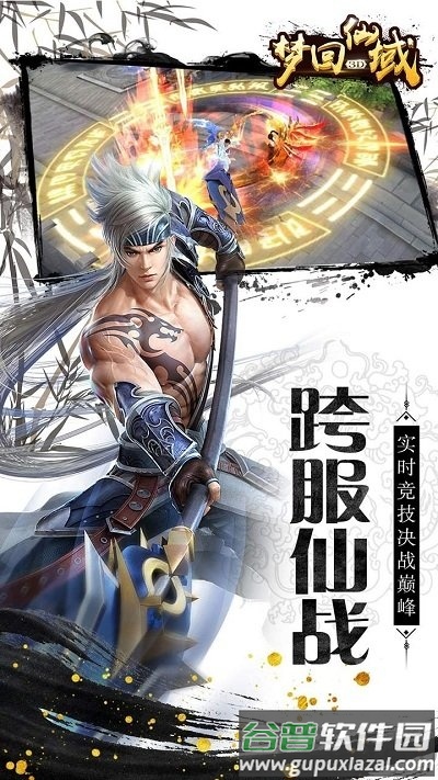 魅族梦回仙域3d截图3