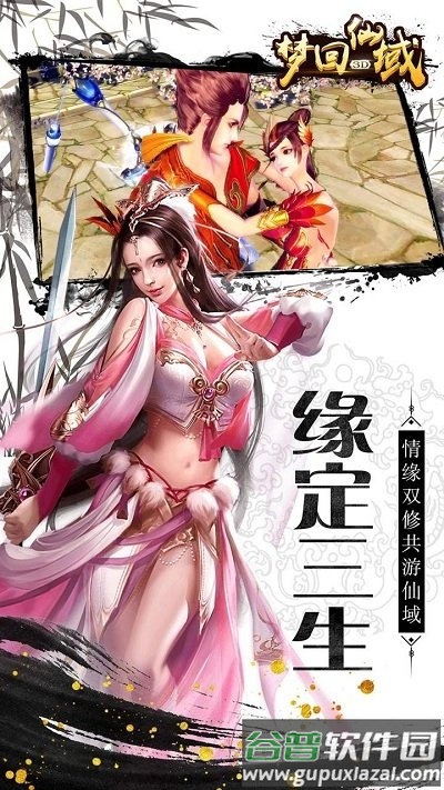 魅族梦回仙域3d截图4