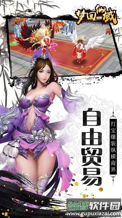 魅族梦回仙域3d截图5