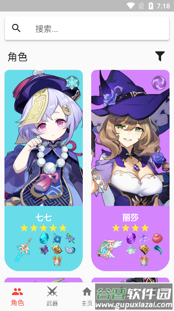 原神数据库下载官方版2023(Shiori)截图1