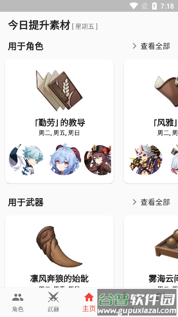 原神数据库下载官方版2023(Shiori)截图2