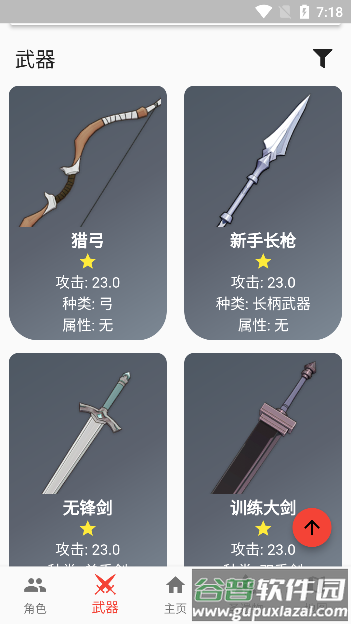 原神数据库下载官方版2023(Shiori)截图3