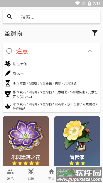 原神数据库下载官方版2023(Shiori)截图4