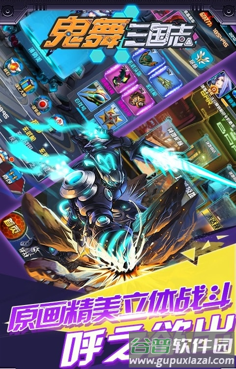 鬼舞三国志内购破解版截图1