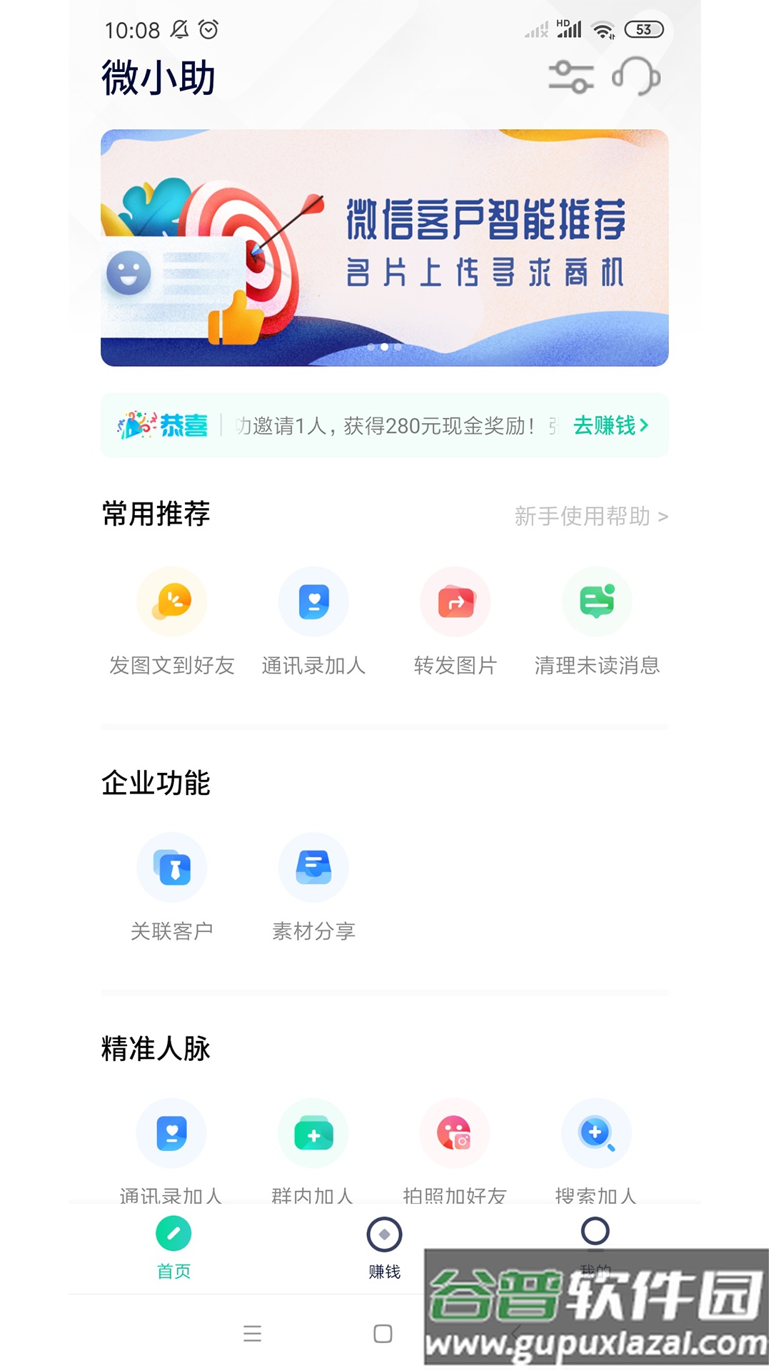 微小助清爽版截图2