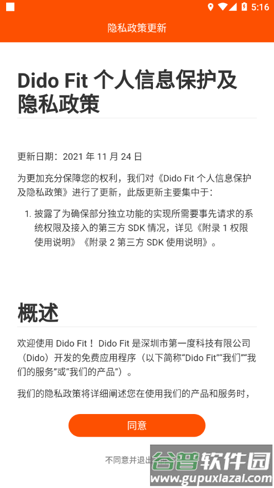 Dido Fit app截图1