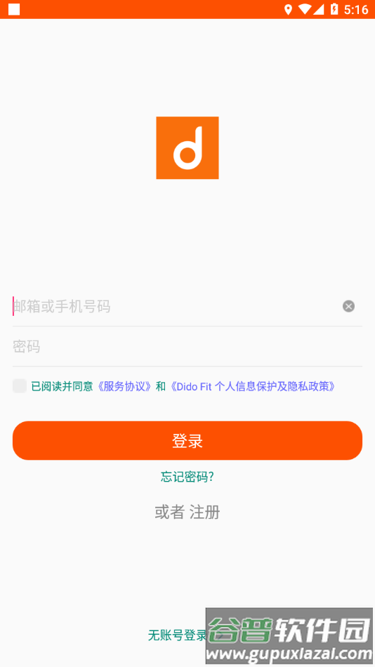 Dido Fit app截图2