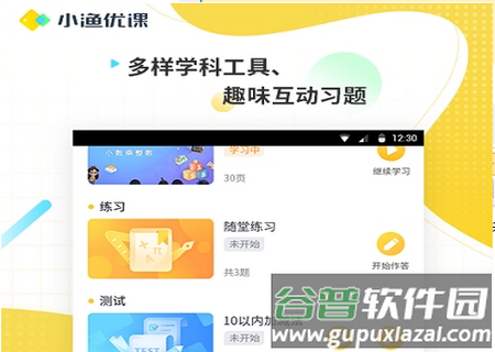 小渔优课app安卓版 小渔优课app安卓版