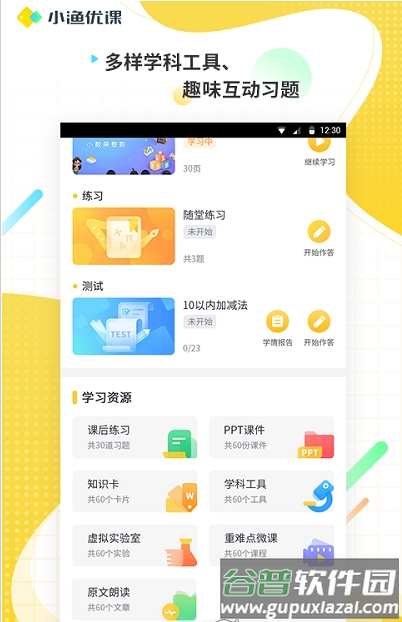 小渔优课app安卓版截图2