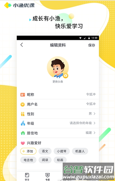 小渔优课app安卓版截图3