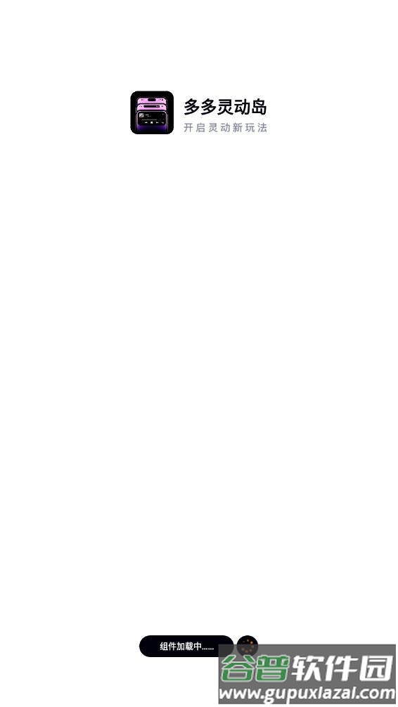 多多灵动岛app截图3